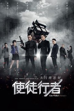 使徒行者(国语版)