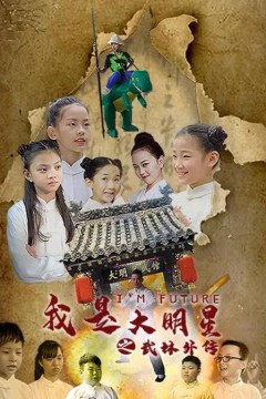 我是大明星之武馆外传