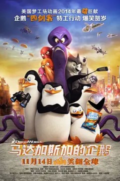 马达加斯加的企鹅(国语版)