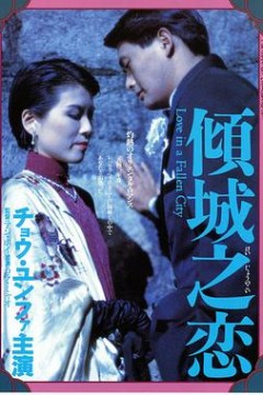 倾城之恋(国语版)