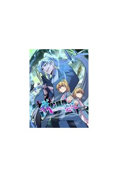 我的师傅每到大限才突破动态漫画第1季