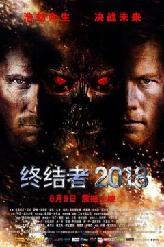 终结者2018(原声版)