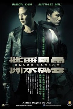 撕票风云(国语版)