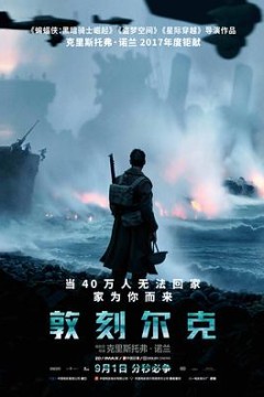 敦刻尔克(国语版)