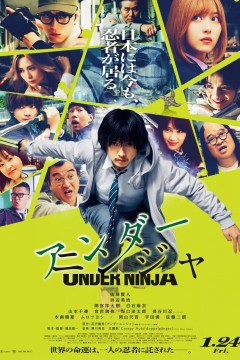 地下忍者真人版