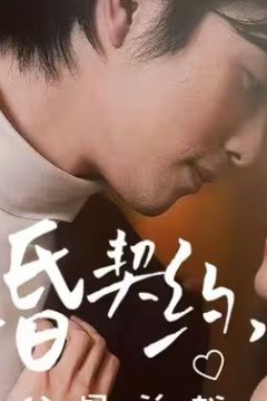 《闪婚契约捡个老公是总裁》