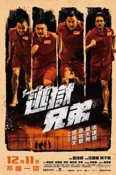 逃狱兄弟(国语版)