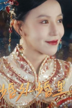 婚外婚里(二婚当嫁)