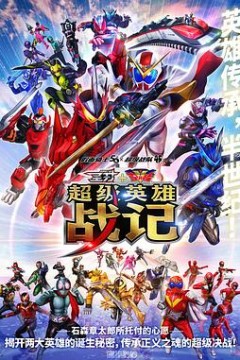 圣刃＋全开者超级英雄战记