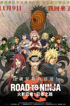 火影忍者：忍者之路(国语版)