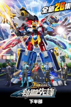 巨神战击队之轨道先锋(下)