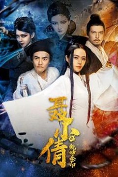 聂小倩之乾坤金印