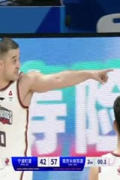 CBA常规赛第32轮 宁波町渥VS南京头排苏酒 20240119(原声)