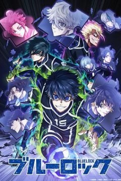 蓝色监狱 VS U-20 JAPAN