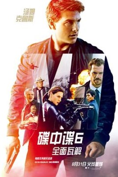 碟中谍6：全面瓦解(原声版)
