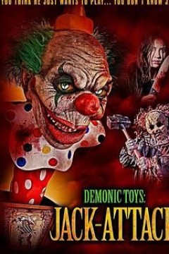 恶魔玩具：小丑盒袭击