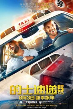 的士速递5(国语版)