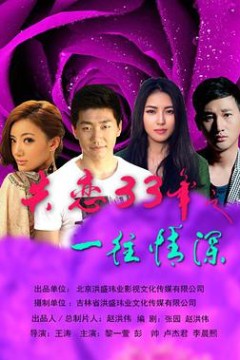 失恋33年之一往情深