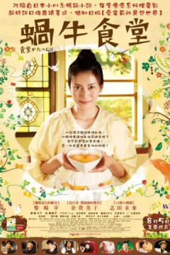 蜗牛餐厅