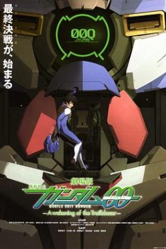机动战士高达00剧场版：先驱者的觉醒