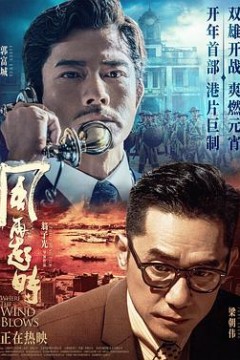 风再起时电影版