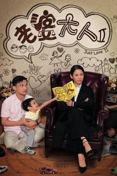 老婆大人2粤语版