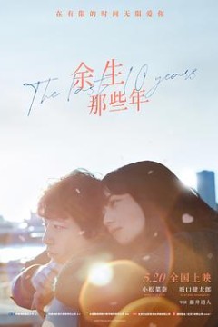 余生那些年国语版