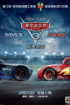 赛车总动员3：极速挑战(原声版)