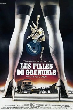 格勒诺布尔的女孩们
