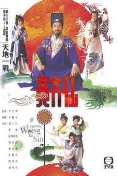 雨神黄大仙粤语