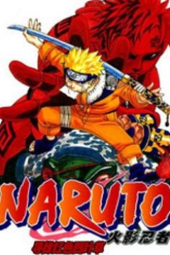 火影忍者：寻找红色四叶草