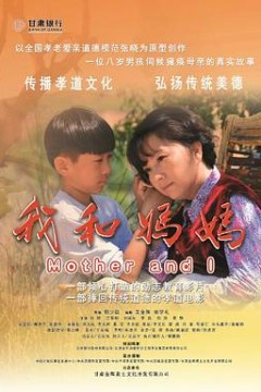 我和妈妈