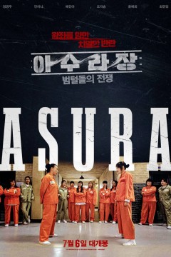 阿修罗场：虎毛之战