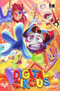 神奇数字马戏团(试播集)