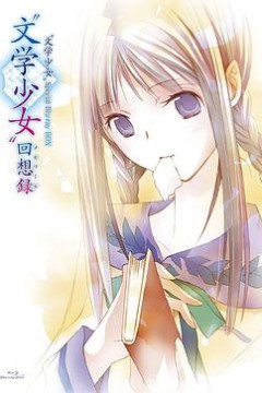 文学少女今天的零食初恋