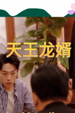 天王龙婿