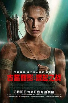 古墓丽影：源起之战(原声版)