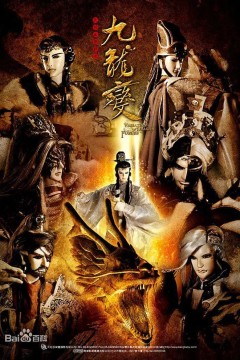 天地风云录之九龙变