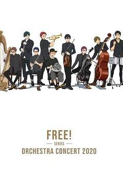 Free！2020线上交响音乐会