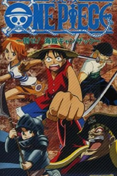 海贼王打倒海贼强萨克