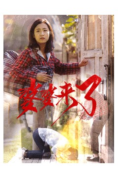 婆婆来了(短剧版)