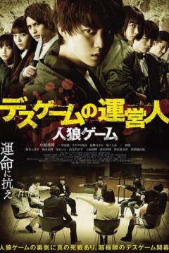 人狼游戏死亡游戏的运营人