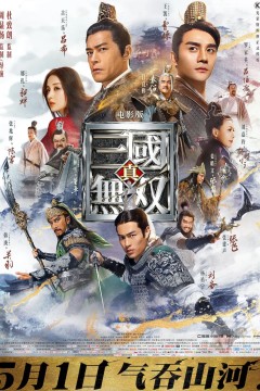 真·三国无双国语版