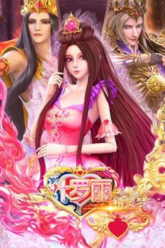 精灵梦叶罗丽全集