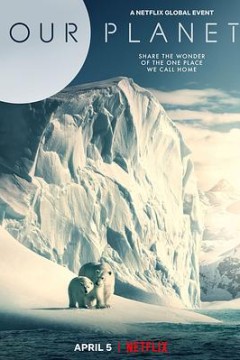 我们的星球第一季