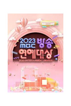 2023 MBC演技大赏