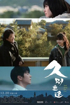 久别·重逢国语版