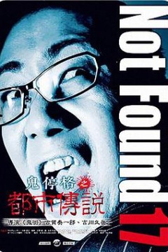 鬼停格之都市传说