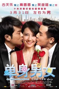 单身男女(粤语版)
