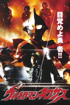 奈克瑟斯奥特曼